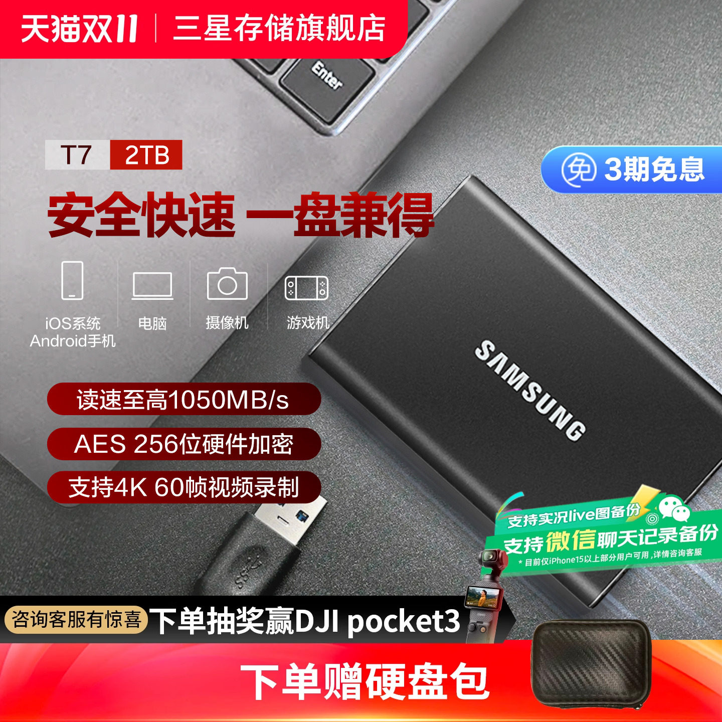 三星T7移动固态硬盘2TB USB3.2电脑安卓手机硬件加密外置两用PSSD