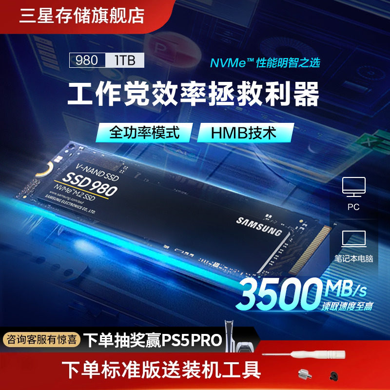 三星980固态硬盘1TB NVMe M.2笔记本台式机电脑存储PCIe3.0 SSD