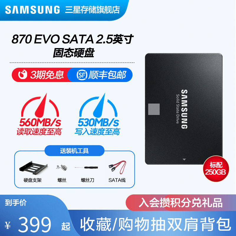 Samsung 870 EVO Solid State Hard disc 250G Laptop Desktop Computer 2 5-inch SATA Interface SSD