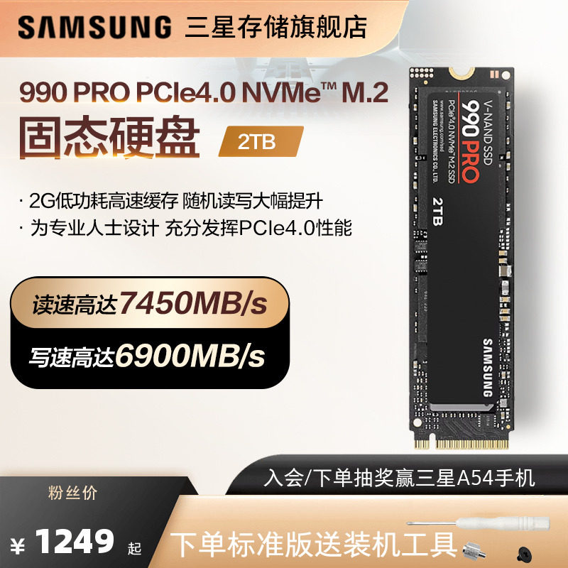 Samsung 990 PRO Solid State Hard Disk 2TB NVMe M 2 Electric Racing Notebook PS5 PCIe4 PCIe4 0SSD-Taobao