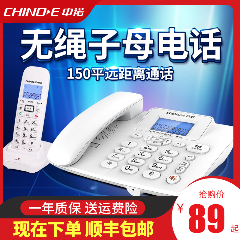 Zhongnuo W128 digital cordless fixed telephone office home wireless mother-in-law landline one drag one drag two