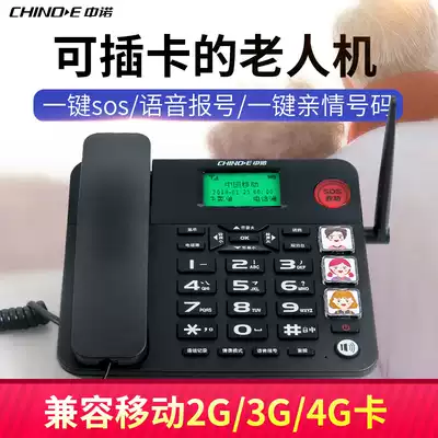 Zhongnuo old man-machine wireless card landline mobile SIMsim card home electric cable phone for the elderly