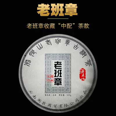 (Passed down) 2017 old Banzhang Tea Wangdi Ancient Tree Pu'er tea raw tea 357g Zhou hired number of tea leaves