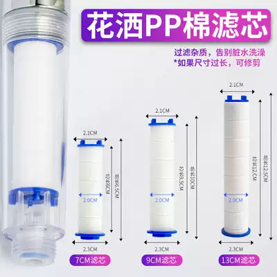 Transparent filter three-speed shower micron grade ppcotton filter element water purification filter bath nozzle replacement filter Cotton