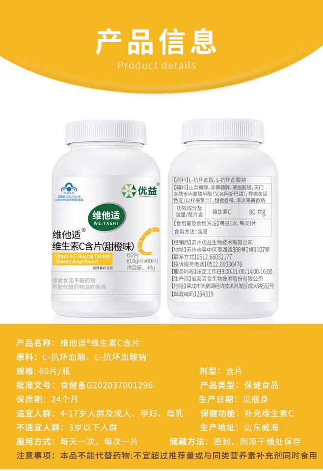 【优益】维生素C咀嚼片60片装