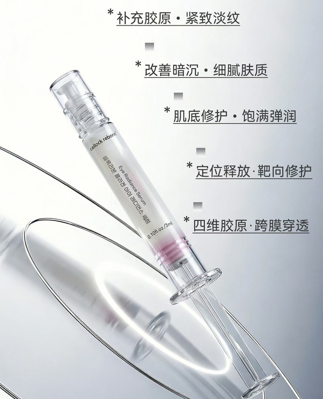 Korean Imported Cr Eye Collagen Essence (1 Box of 4 Tubes + 1 Free Tube + Tool Kit + 3 Applicator Tips)