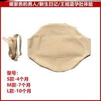 Newborn diary pregnant woman fake belly Wang Zulan simulation pregnant belly silicone props super large light stage mens experience