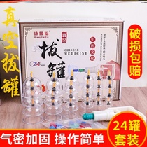 Kangyaofu 24 cans of thickened vacuum cupping household pumping cupping beauty salon special dampness extraction