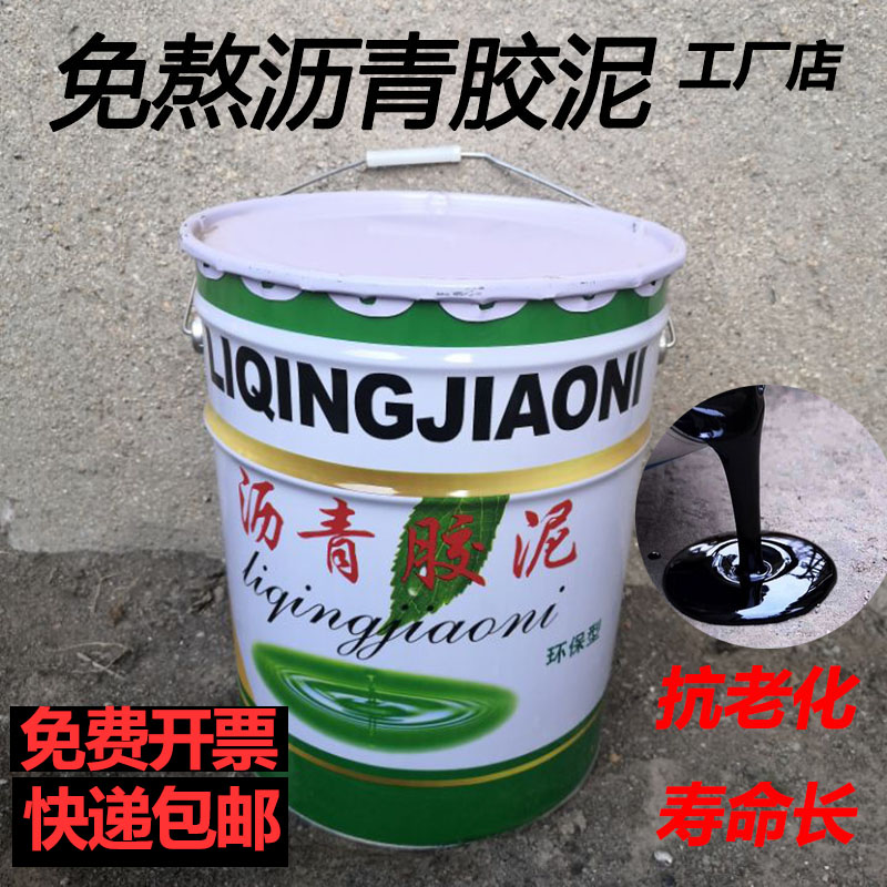 Asphalt glue oily grout glue roof waterproof leakage grease paste highway cutting seam road caulk glue boil-free type