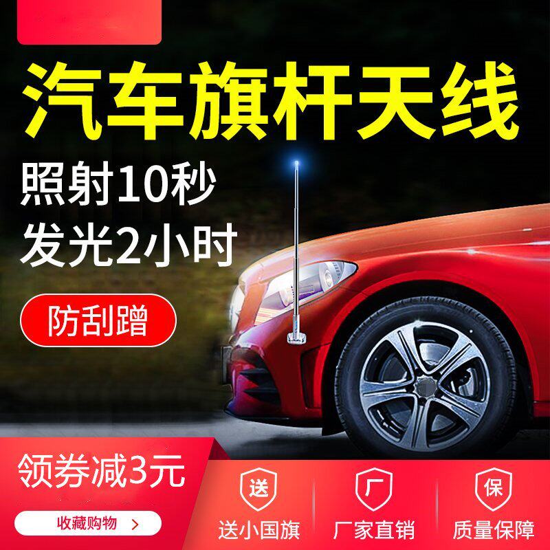 Benchmark creative front telescopic head car guide rod luminous off-road vehicle outdoor modification external universal personality