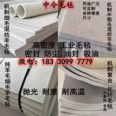 Industrial felt high density seal, high temperature resistant, polishing, wear-resistant, dust-proof, filtration, lubrication, oil-absorbing seal, wool felt pad