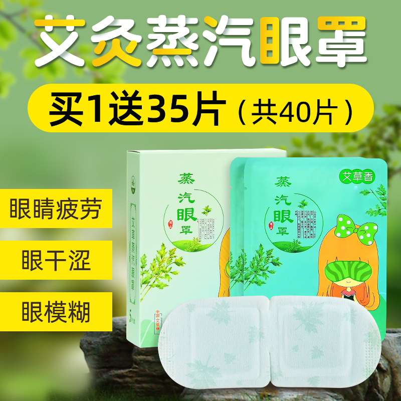 Wormwood steam eye mask relieves eye fatigue constant temperature hot compress fever student's eye astringency soothes sleep shading eye protection patch