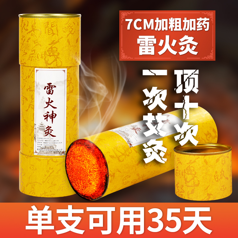 7cm Plus Coarse Thunder moxibustion Great Ebar Tongrentang Special Moxibustion Column for Home Chen dosing Medicated Lavender Moxibustion Strips
