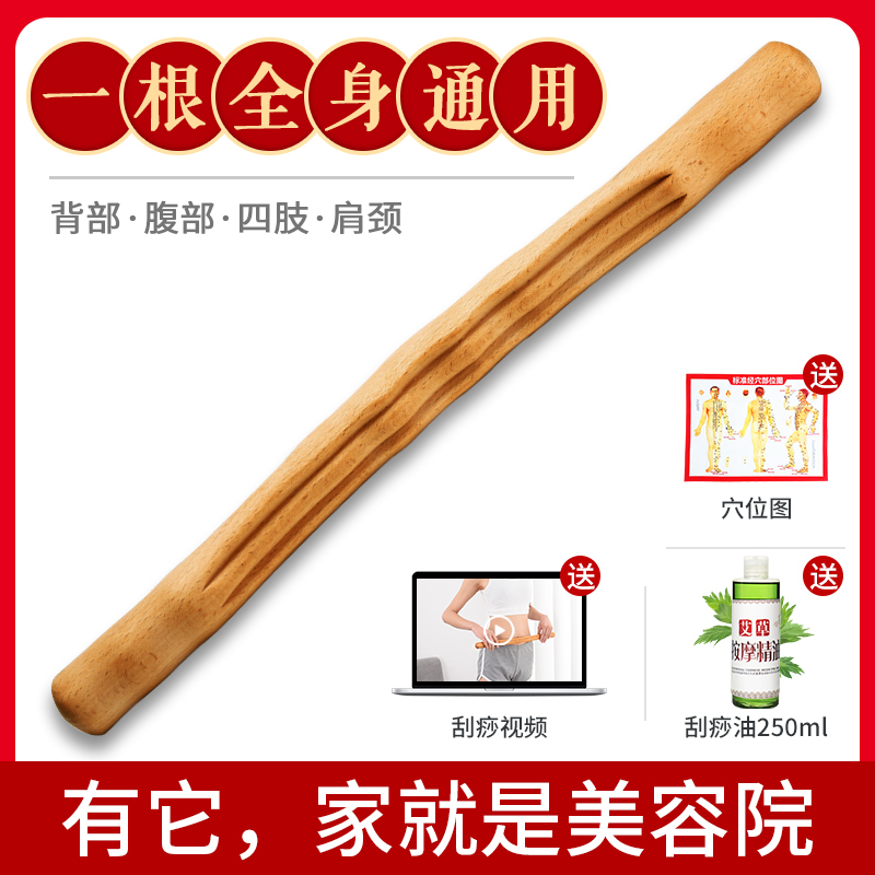 Beech Wood Rolling Bar Massage Scraping Whole Body A Universal Meridians Dredging dry catch-up ribs Cervical Spine Exercise Stick on the back