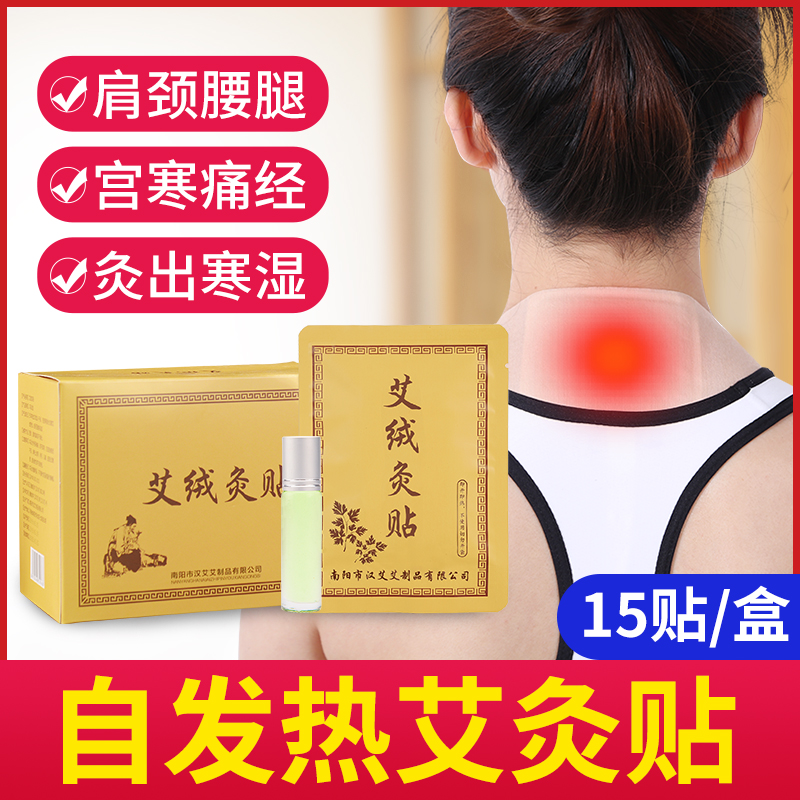 Ai Hot Moxibustion Post Self fever Eathely Palace chill hot compress Shoulder Neck Cervical Spine Stickup Moxa Stick Warm Palace Moxibustion Patch