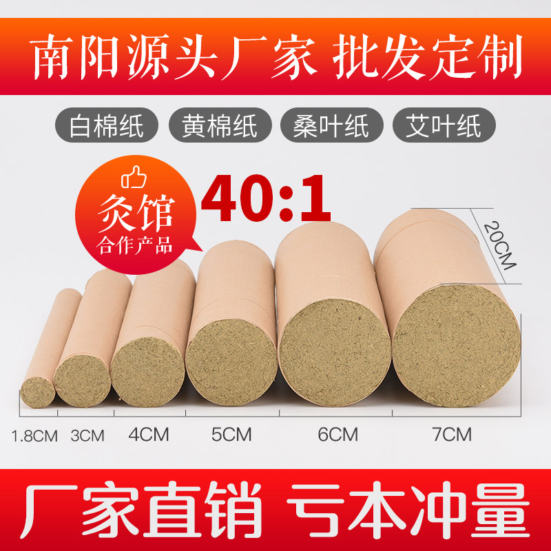 Five years Chen 40: 1 Ebar Beauty House Home Special Grade Nanyang Eizhu Aivet Pure Moxibustion Strips Bulk Customization