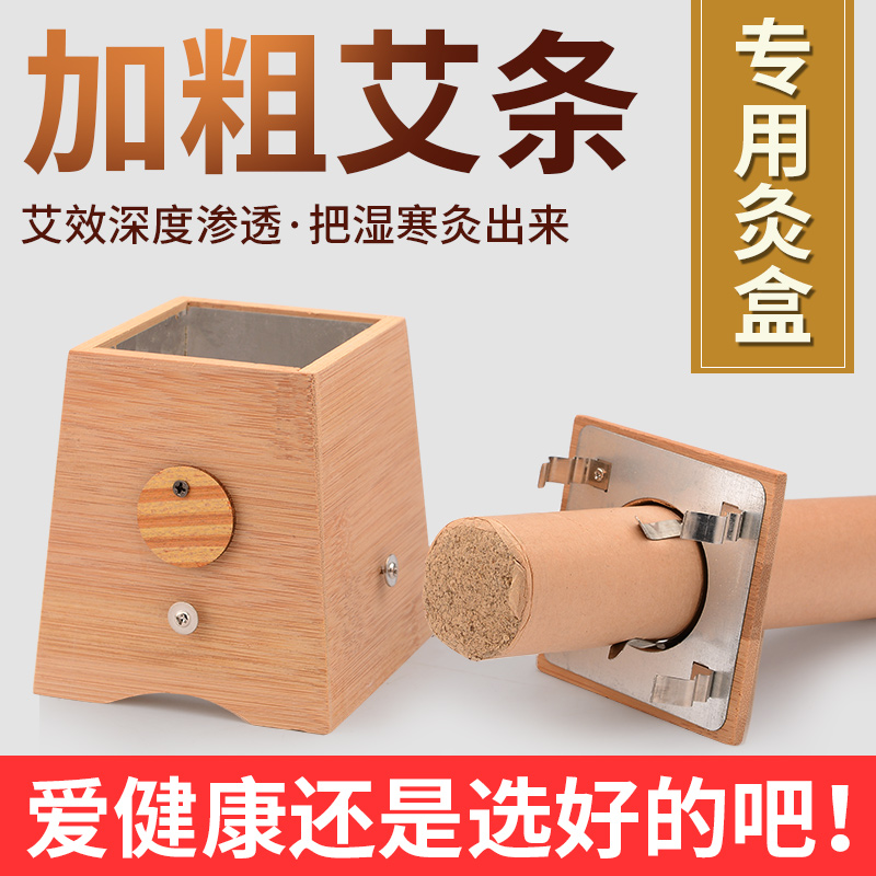 Thunder Fire Moxibustion Coarse Ai Bar Special Moxibustion Instrument Warm Moxibustion Instrument Case Bamboo-wood Moxibustion Home Fumigation Instrument Emoxibustion Jar