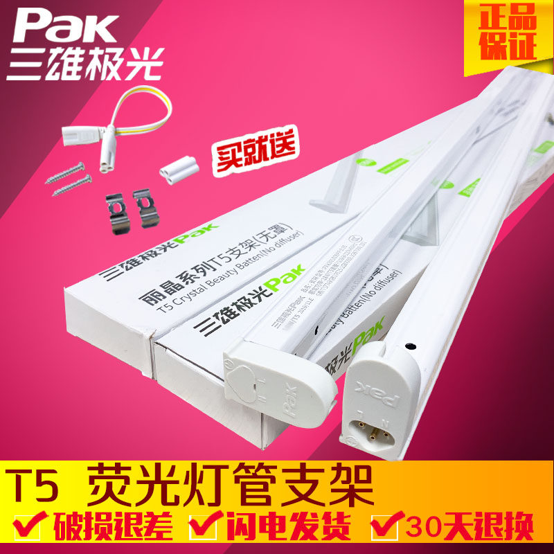 Sanxiong Aurora T5 tube bracket Full set Sanxiong T5 Regent bracket ceiling dark slot fluorescent lamp 1 2 meters 28W