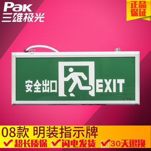 三雄オーロラ火災緊急標識灯 08 モデル安全出口 LED 緊急避難標識灯新国家標準