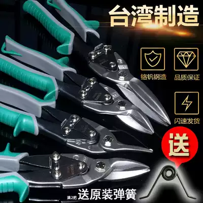 Shida aviation scissors stainless steel aviation iron scissors industrial strong special hanging ceiling keel shear iron
