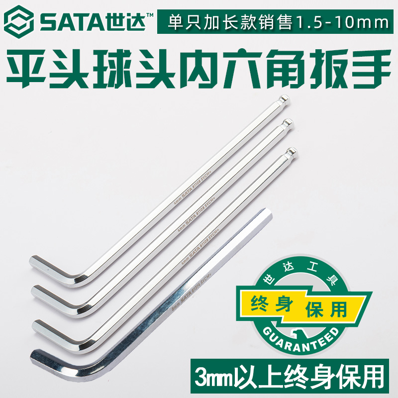 Shida tools Single allen wrench extended ball head flat head 2 3 4 5 6 7 8 9 mm