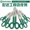 Shida tools iron scissors Industrial grade stainless steel plate iron scissors Iron scissors Barbed wire white iron high hardness