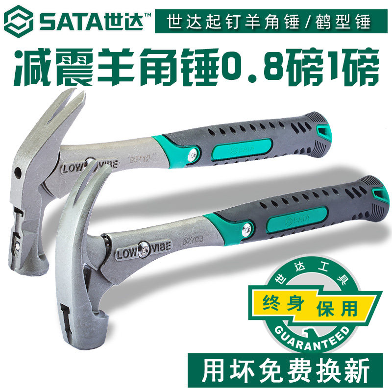 Shida tools shock hammer hammer hammer hammer hand tool Crane-shaped sheep horn hammer 0 8 1 lb 92703 92712