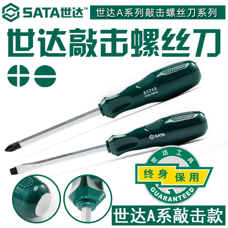 Shida Cross One-type Knock Screwdriver A Series Thread Screwdriver 61616 61713