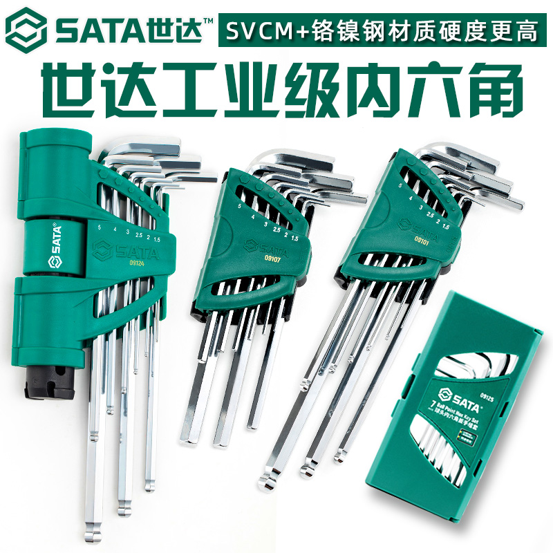 Shida internal six-angle wrench tool set Six-square screwdriver extended ball head flat head 6-angle set six-edge wrench