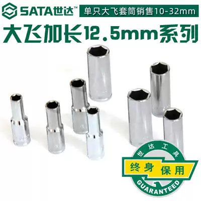 Shida tools 12 5mm ratchet wrench extension sleeve Auto repair car sleeve Big flying long sleeve 13401