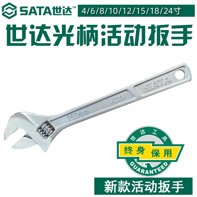 Shida hardware tools adjustable wrench adjustable wrench adjustable wrench adjustable wrench adjustable wrench adjustable wrench large wrench 47201-47208