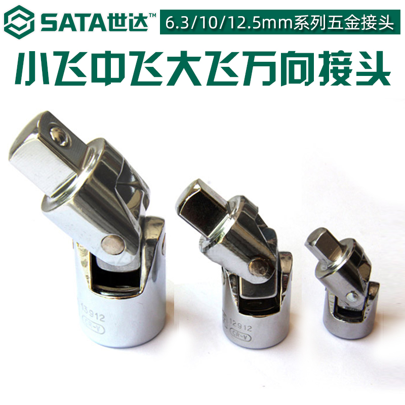 Shida hardware tools Universal joint sleeve Universal joint head steering joint 11912-13912
