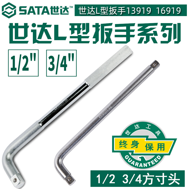 Shida tools BENDING ROD L-shaped extension rod wrench 12 5MM series 19MM series 13919-16919