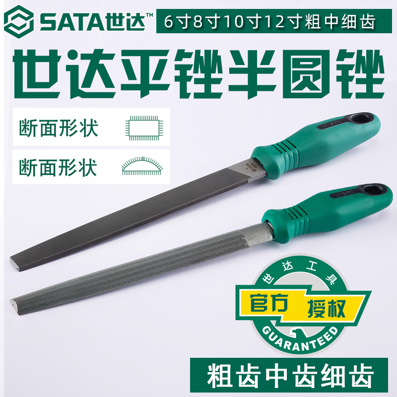 Shida tools Flat file plate file Flat contusion metal grinding iron rubbing knife Flat file Shorty flat file file semicircular contusion knife