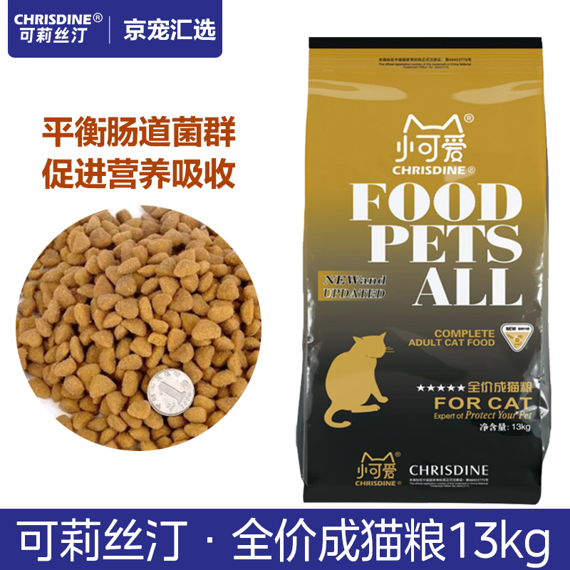 Kristin Cat Food 13kg Adult Cats and Old Cats Full Price Puffed Natural Cat Food Containing Probiotics to Regulate the Gastrointestinal Tract Kristin Cat Food 13kg Adult Cats and Old Cats Full Price Puffed Natural Cat Food Containing Probiotics to Regulate the Gastrointestinal Tract