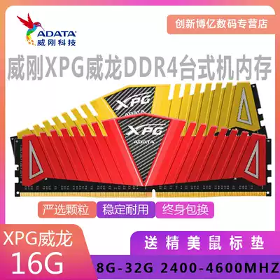 Weigang XPG Weilong 16G DDR4 2400 2666 3000 3200 3600 Weigang memory desktop computer