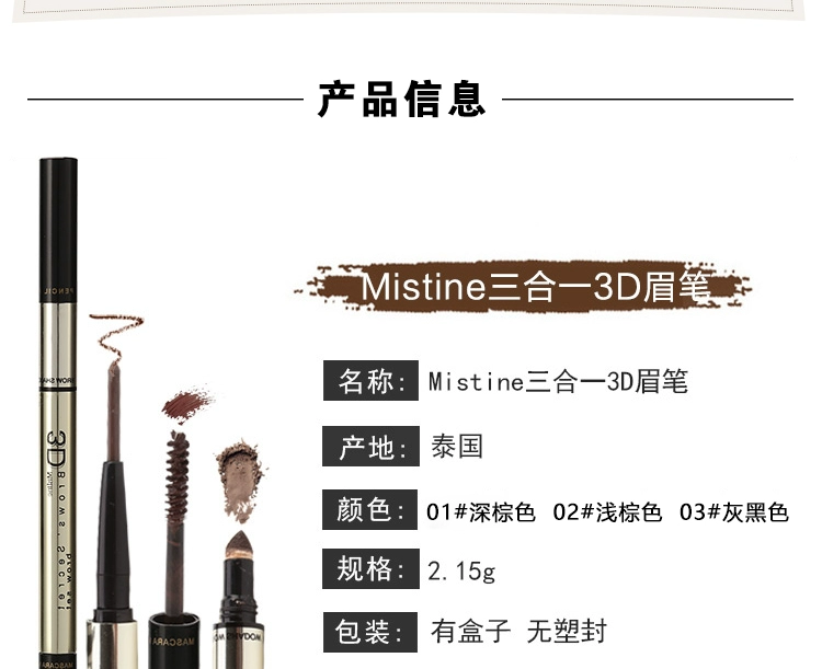 Thái Lan Mistine3D ba trong một lông mày bút chì bột lông mày kem chống thấm và thấm mồ hôi tự nhiên kéo dài chì kẻ mày lameila