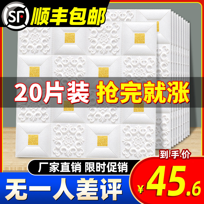 Wallpaper self-adhesive waterproof moisture-proof moisture-proof suspended ceiling ceiling TV background wall mesh red bedroom wall cozy decorative stickers