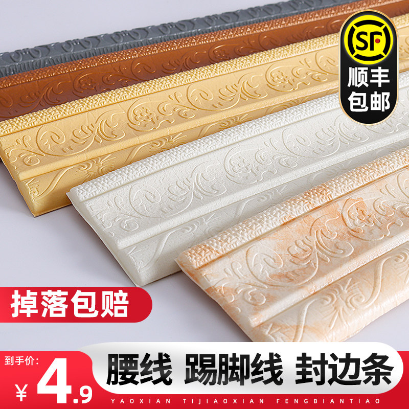 Skirting board Self-adhesive door frame wrapping with skirting line Wall sticking waist line Decorative Rims Strip Wallpaper Self-Stick 3d Cubism