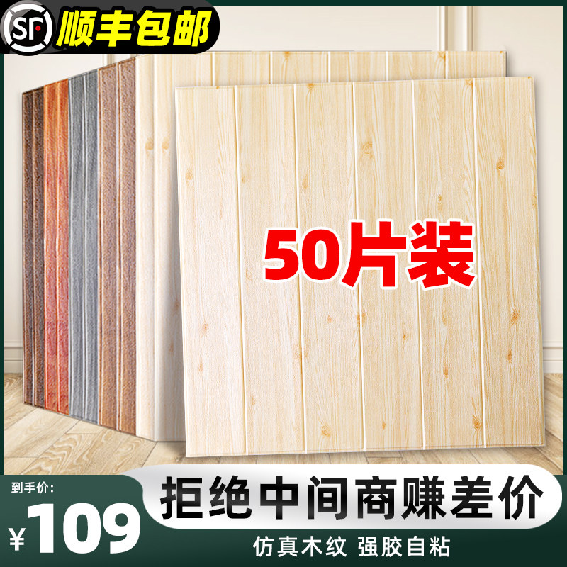 Wood Grain Wallpaper Self-Adhesive Cozy Bedroom Soft Bag Foam Wallpaper 3d Solid Wall Applid Background Wall Decals Stickers