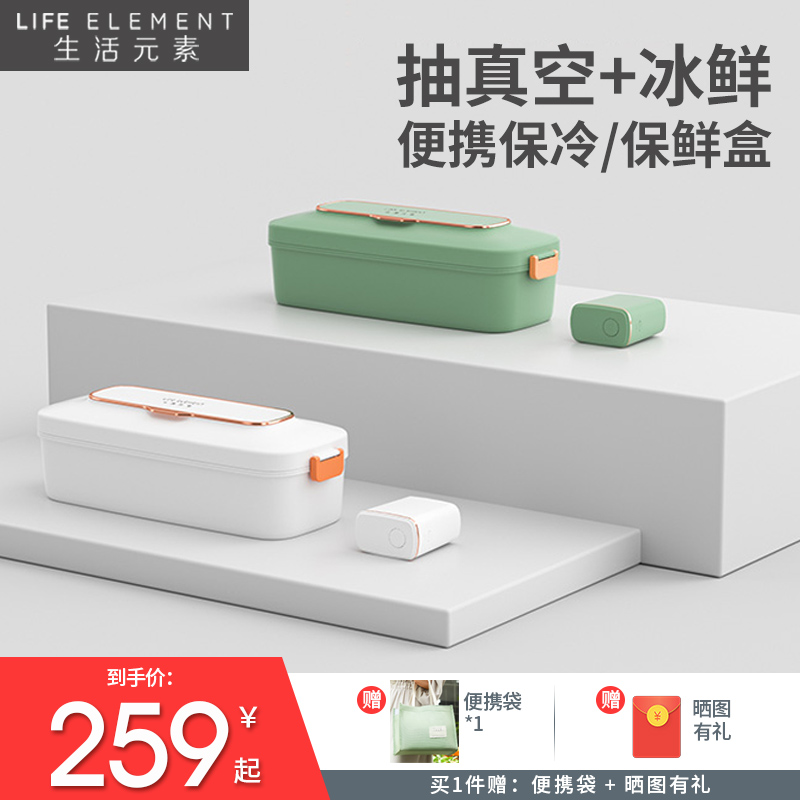 Pump vacuum emergency freezer fresh lunch box with meal artifacts portable portable package of ice crystal refrigeration box