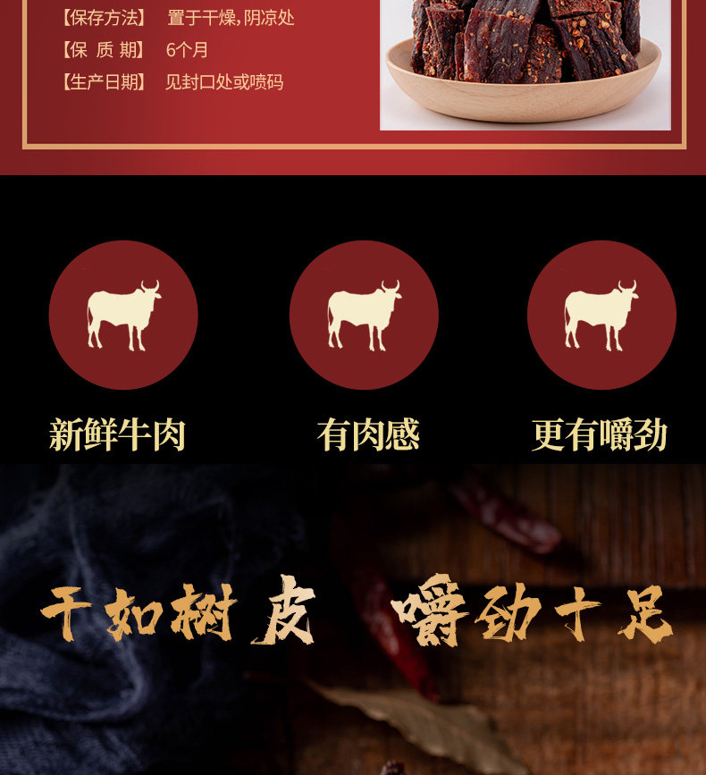 果谱 内蒙古手撕牛肉干 250g 图3