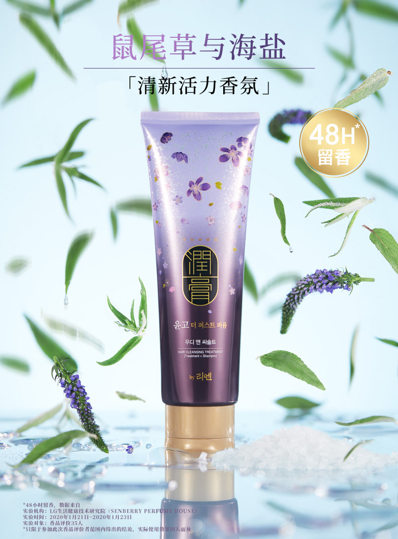 LG ReEn 睿嫣润膏 沁漾活力香氛洗发水 250mL 天猫优惠券折后￥30包邮（￥69-39）小苍兰、海盐可选