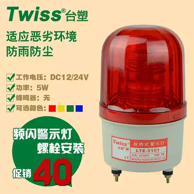 Formosa plastic LTE-5101 LED strobe warning light LTE-5101J warning light 24 220V magnet magnetic