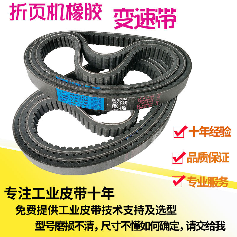 Zihong Folding Machine Fast Belt 28x750 Fast Fast Fast Page Motor Motor Transmission Accessories with Teeth Triangle Band