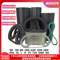 Industrial belt Rubber timing belt Drive belt 8m 5m 3m 14mXL L H double-sided tooth timing belt belt