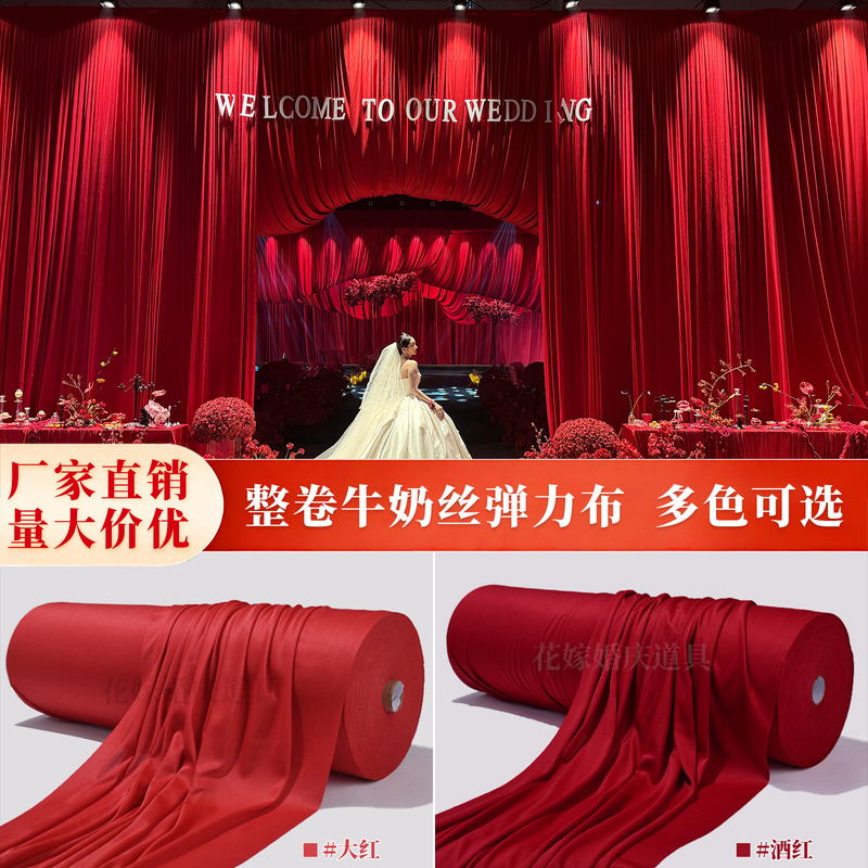 Same-Day Delivery Wedding Ceiling Drapes Milk Silk Stretch Fabric Burgundy Gauze Wedding Stage Backdrop Curtain Arrangement Same-Day Delivery Wedding Ceiling Drapes Milk Silk Stretch Fabric Burgundy Gauze Wedding Stage Backdrop Curtain Arrangement