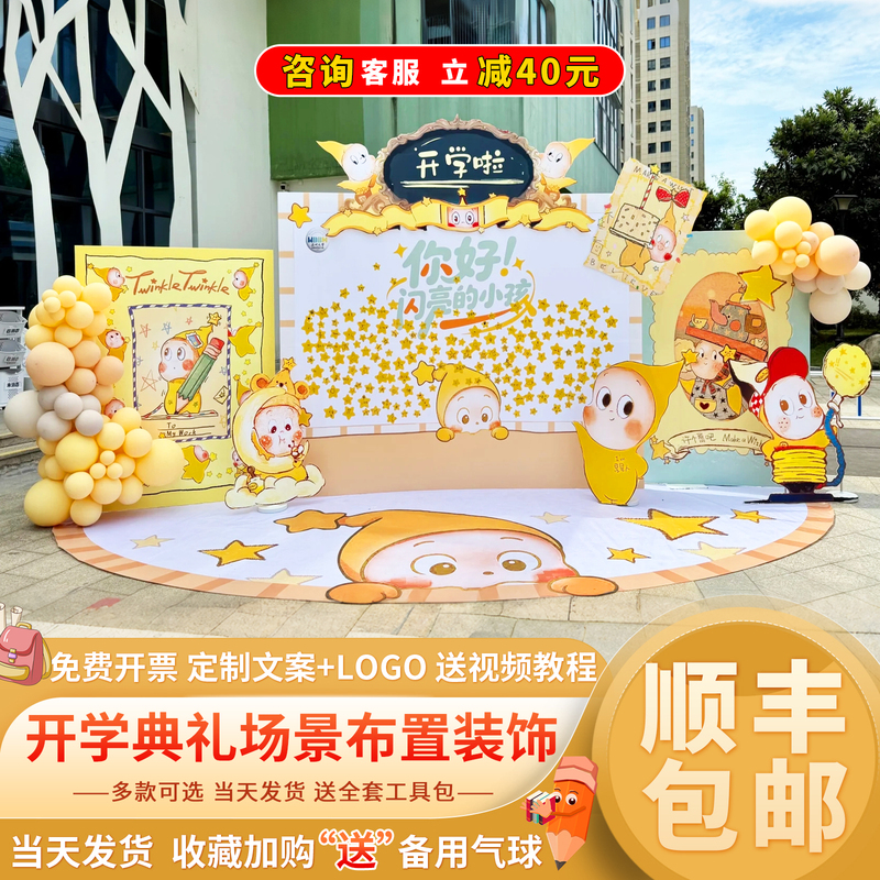 Star-Themed Back-To-School Scene Setup for Kindergarten: Classroom Decorations for the New Semester, Smiley Face Sign-In Background Board