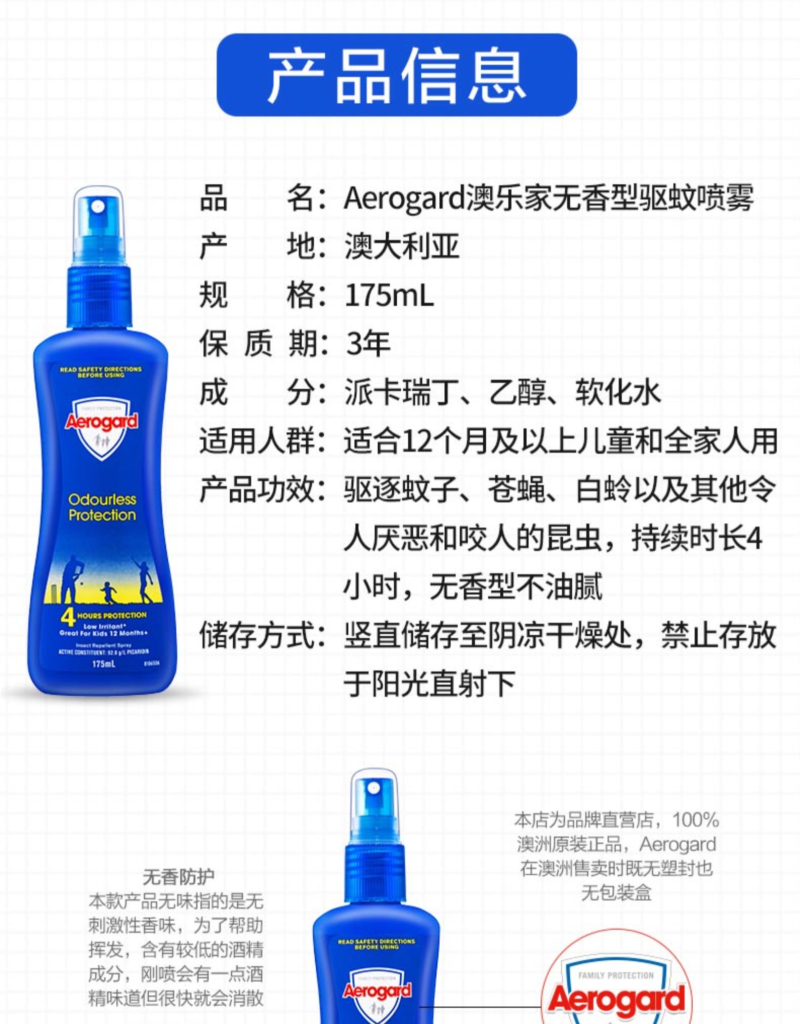 澳洲 Aerogard 无香儿童驱蚊水 175ml*2瓶 图12