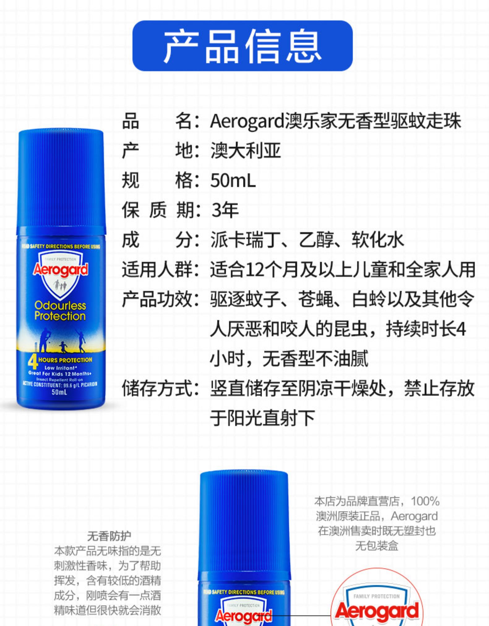 杜蕾斯旗下 澳洲Aerogard 无味驱蚊走珠 1岁以上可用 50ml 图5